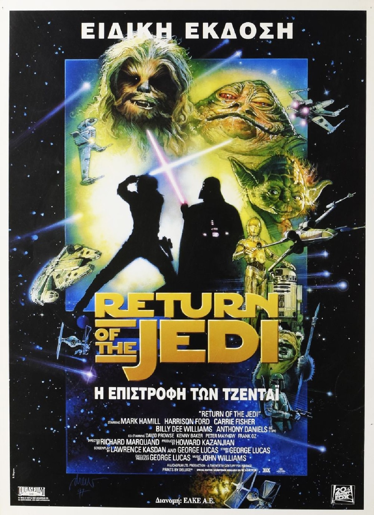 Star Wars Episode VI: Return of the Jedi (Limited Edition)