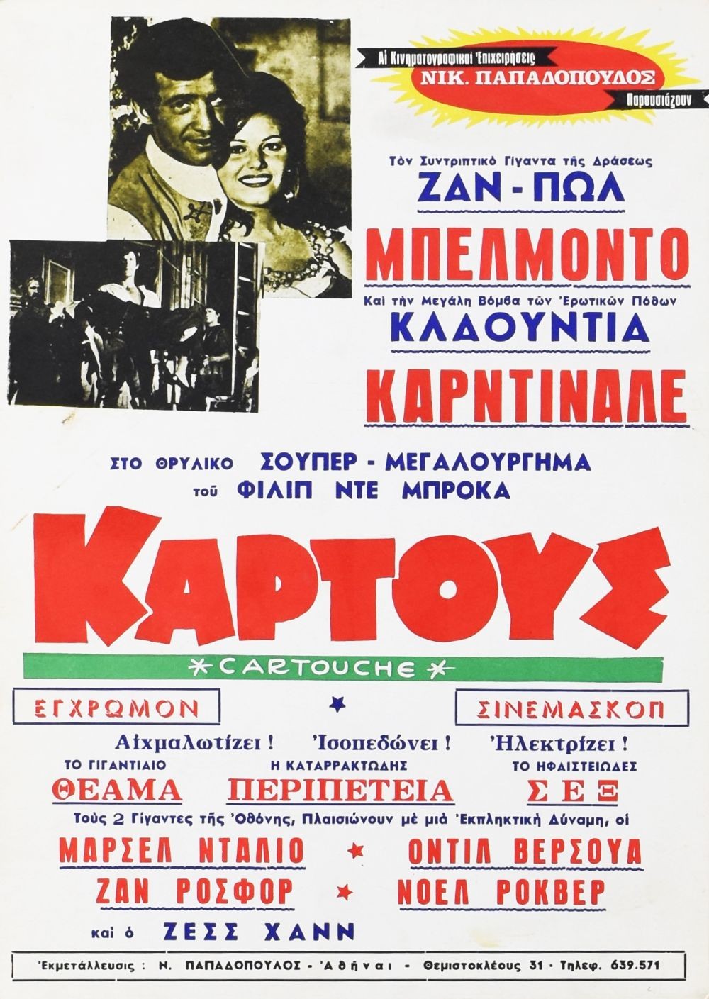 Cartouche original movie poster