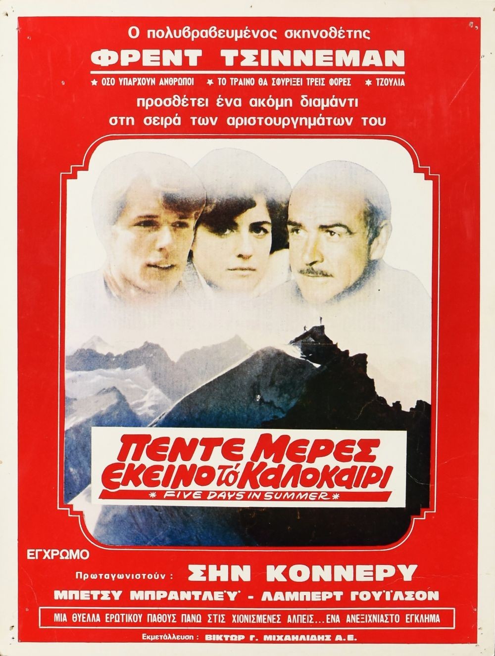Five Days One Summer original movie poster