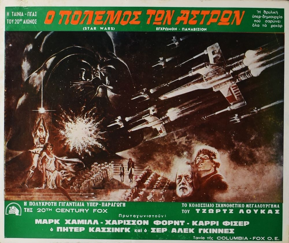 Star Wars original movie poster