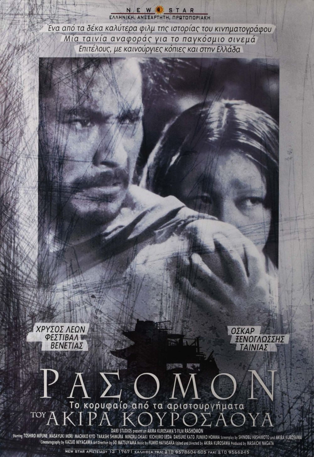 Rashomon original movie poster