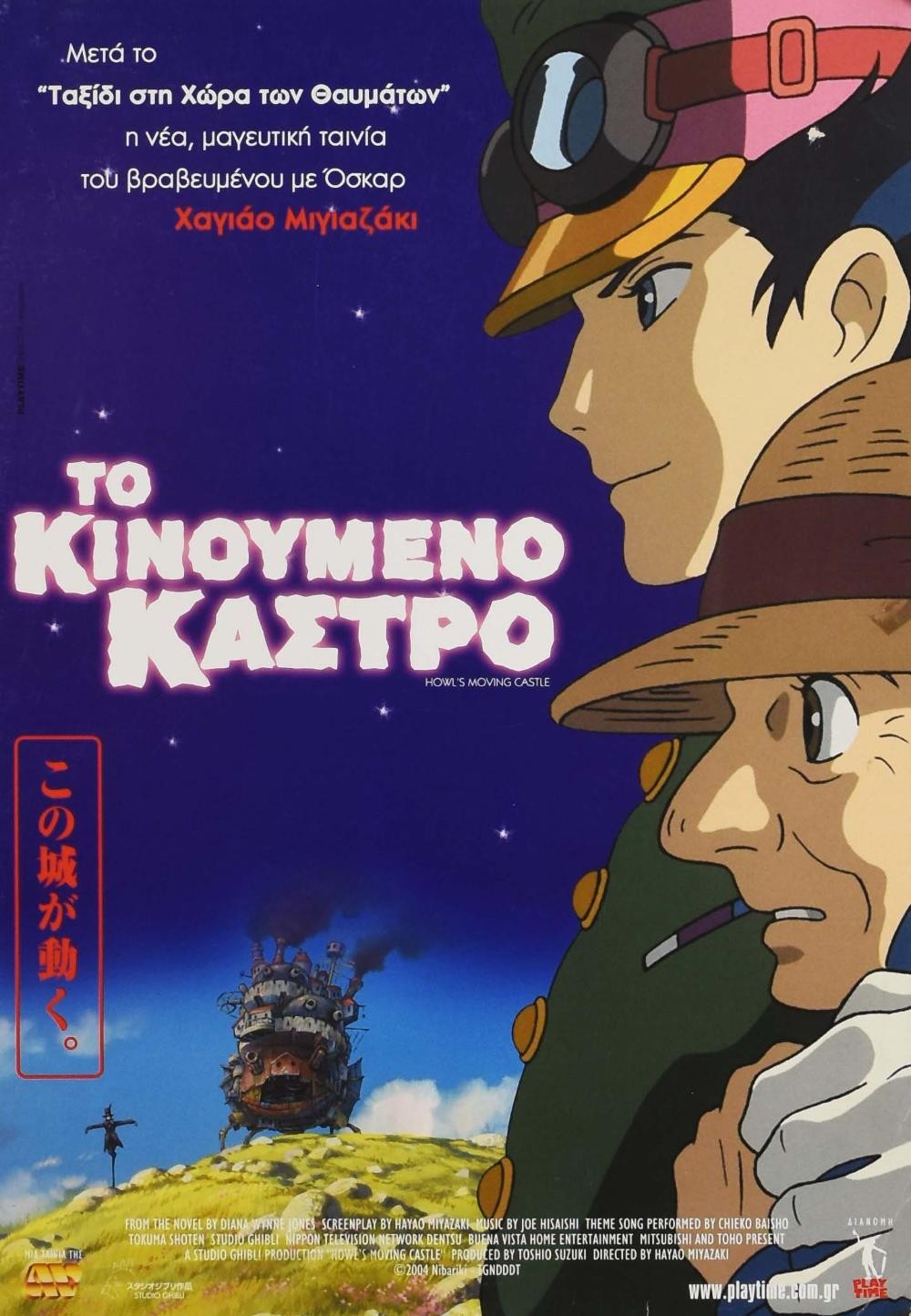 Howl’s Moving Castle