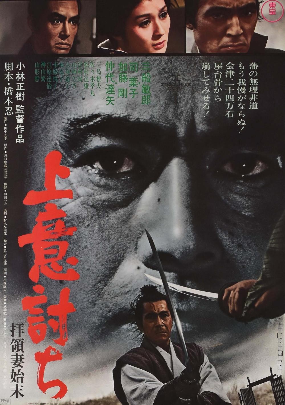 Samurai Rebellion