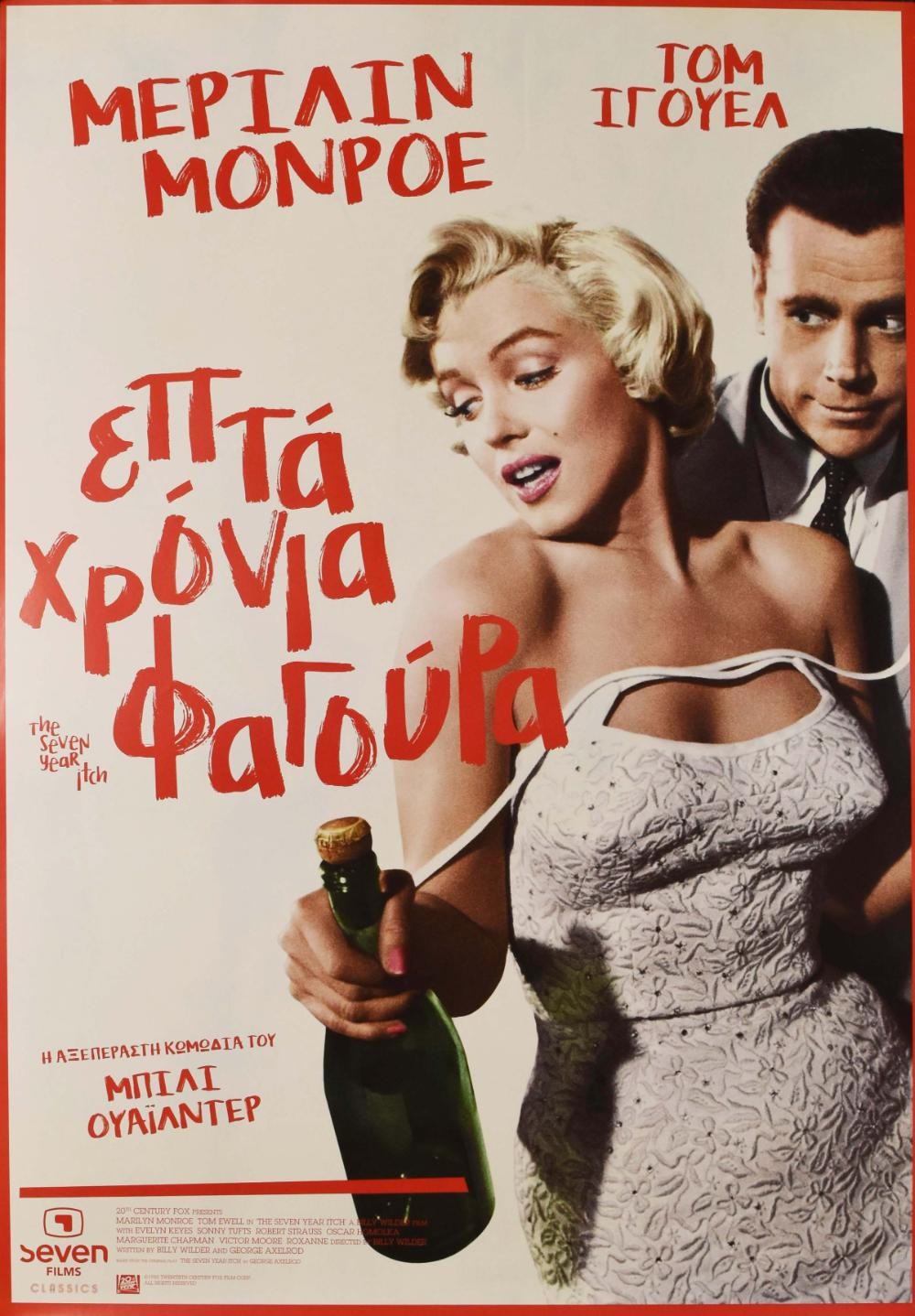 The Seven Year Itch