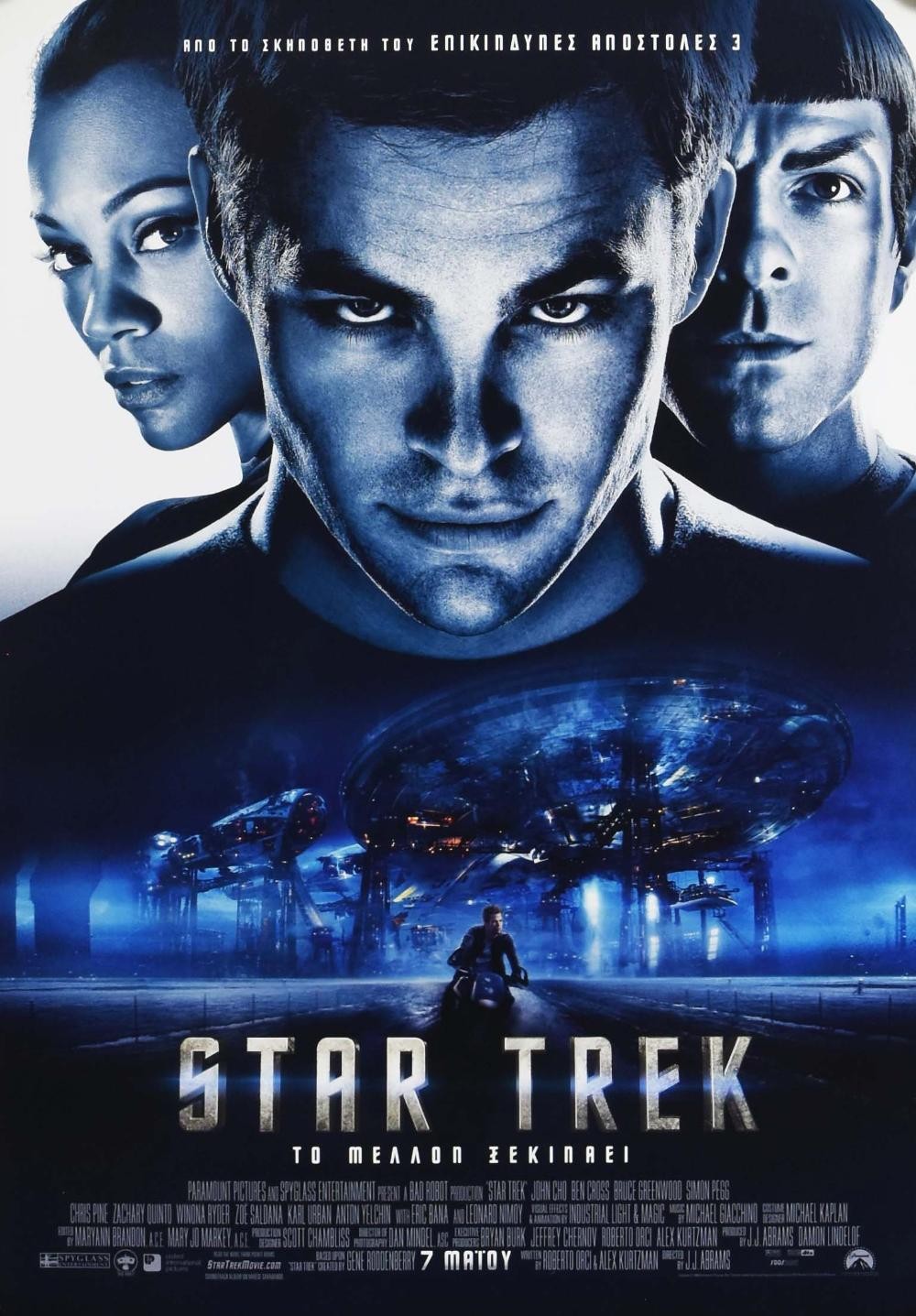 Star Trek