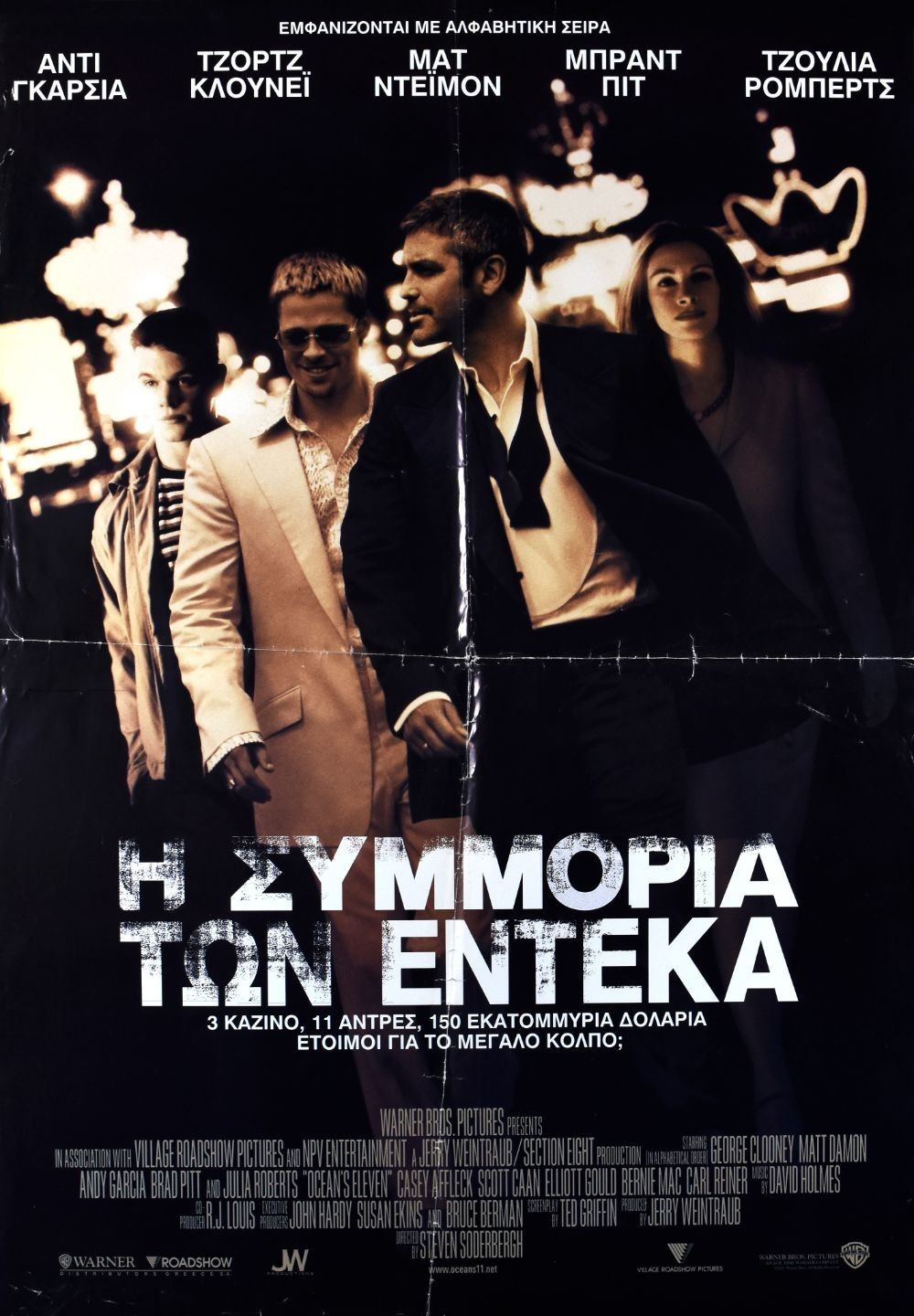 Ocean’s Eleven