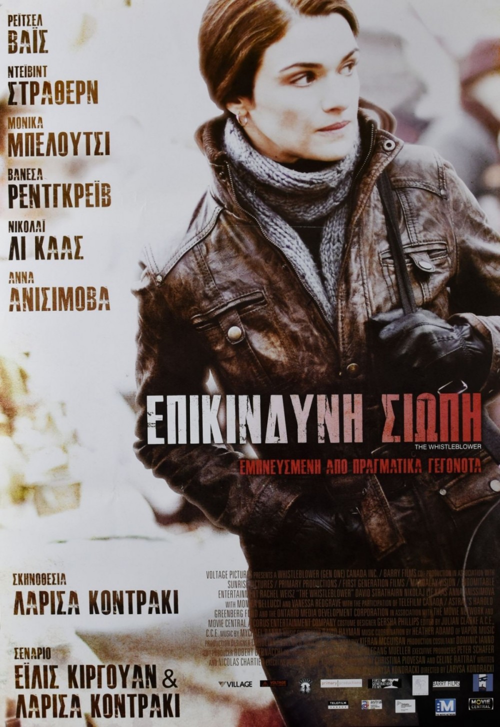 The Whistleblower