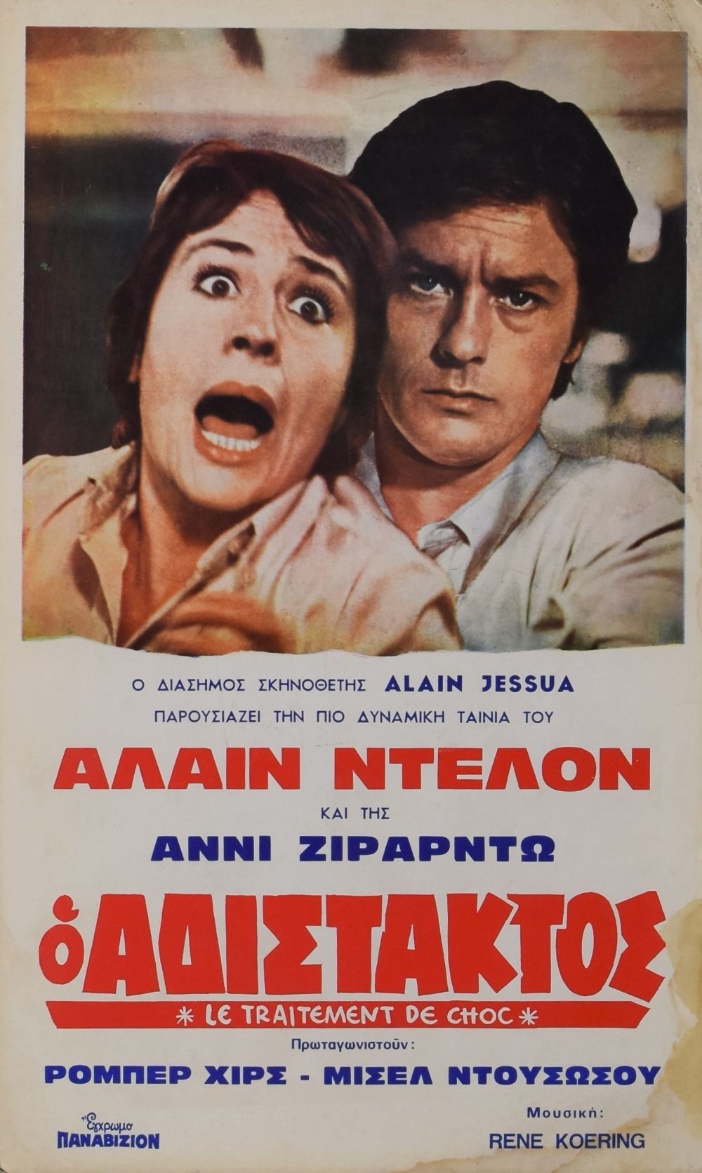 Traitement de choc original movie poster