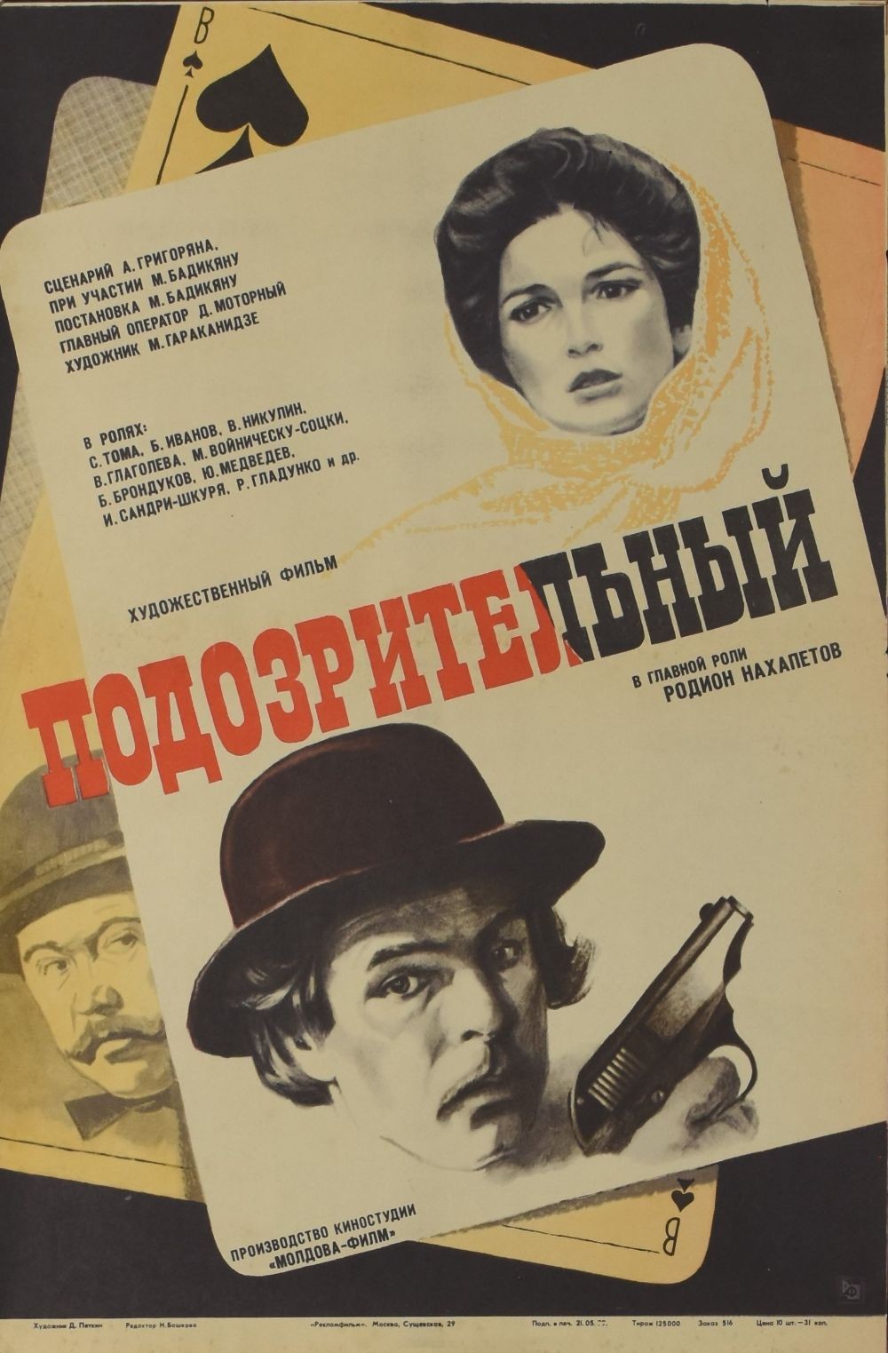 Suspicious original movie poster